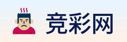 竞彩网 logo